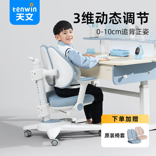天文儿童学习椅可升降调节小学生坐姿做作业家用写字书桌椅子座椅 商品图0