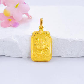 【限时克减150元】足金999.9 #儿童/宝宝 龙年生肖龙宝宝方牌吊坠(AF050DZ00258)（预售产品下单后不退款不退货不换货不补差价）