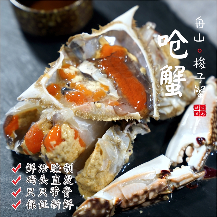 【闹妈】舟山3-8两各规格中期红膏呛蟹 3只包邮江浙沪皖 性价比高