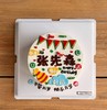 某先生生日快乐 o 商品缩略图1