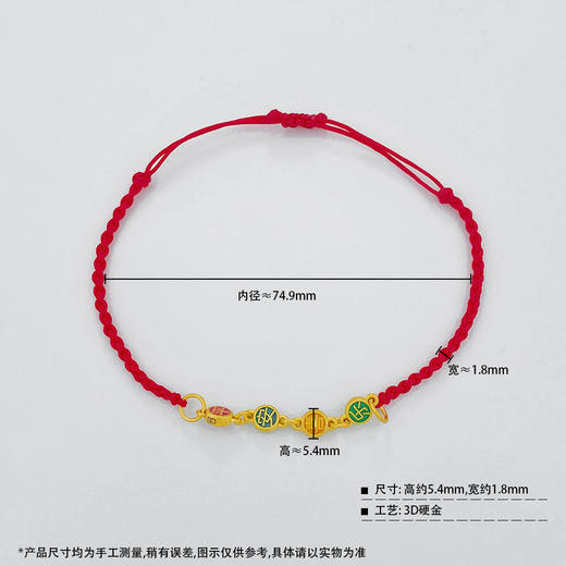 【限时7.5折】【定价黄金】足金 3D硬金烤漆平安喜乐红绳调节成品手串(AA3DSC00275)（预售产品下单后不退款不退货不换货不补差价）（预售产品下单后不退款不退货不换货不补差价） 商品图3