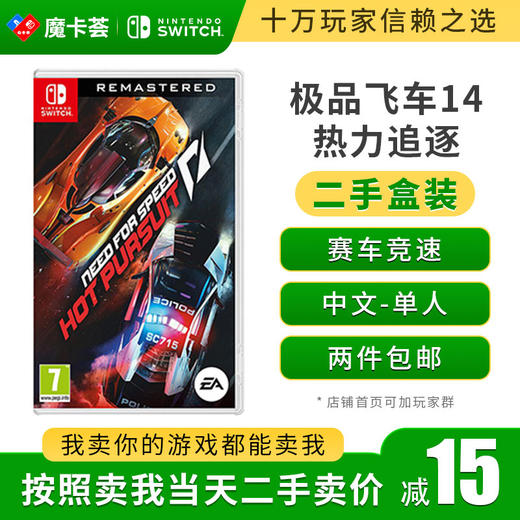 【二手】极品飞车14 热力追缉 ---switch二手盒装游戏 商品图0