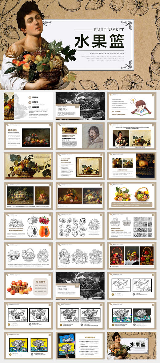 《卡拉瓦乔与《水果篮》：静物绘画的艺术之旅》篮子/线描/写生/艺术大师名画/自动发货：下单后，点击手机短信中收到的链接，即可获取文件下载的链接；如有任何问题，可添加客服微信hm33268获得帮助。 商品图1