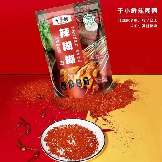 于小鲜辣糊糊底料 220g*3袋 商品图0