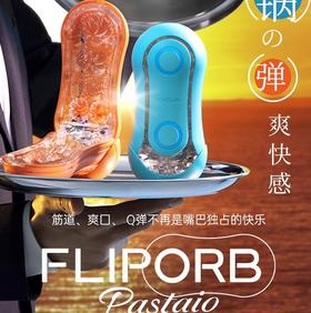 TENGA典雅日本进口 FLIP ORB异次元飞机杯