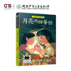 月亮的四等份   六年级共读书正版现货速发|名师推荐|小学生课外阅读6年级课外读物 商品缩略图0
