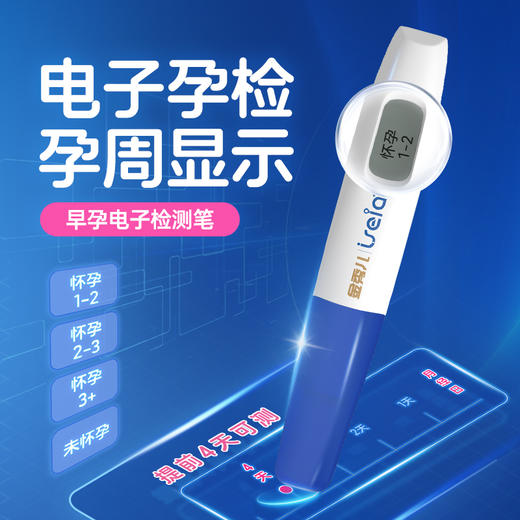 金秀儿电子验孕棒 早早孕试条测孕高精准hcg怀孕周数检测笔 商品图0
