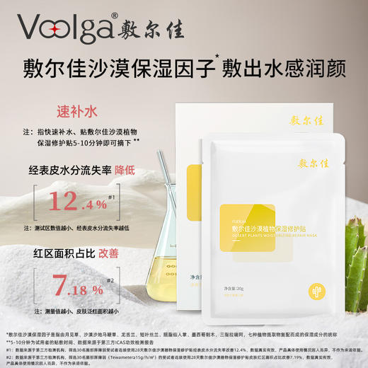 敷尔佳沙漠植物保湿修护贴 商品图3