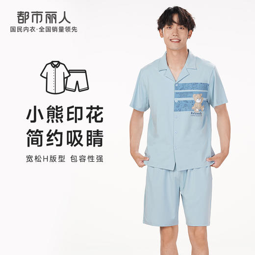 都市丽人亲情蜜语都市锋尚好睡好眠春夏睡衣男32支CVC单面家居服薄款短袖短裤男士棉质套装FH40A8 商品图0