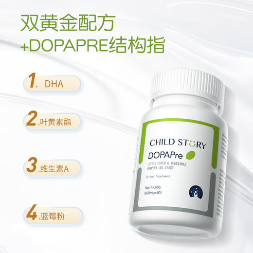 童年故事叶黄素DHA胶囊 商品图2