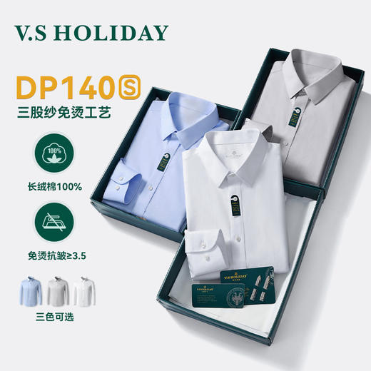 【140s三股纱DP免烫】长袖透气纯棉衬衫/8801 商品图1