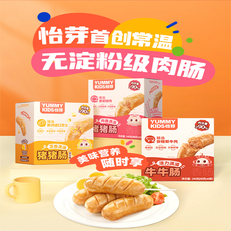 怡芽儿童香肠猪猪肠2盒装