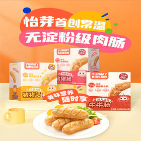 怡芽儿童香肠猪猪肠2盒装