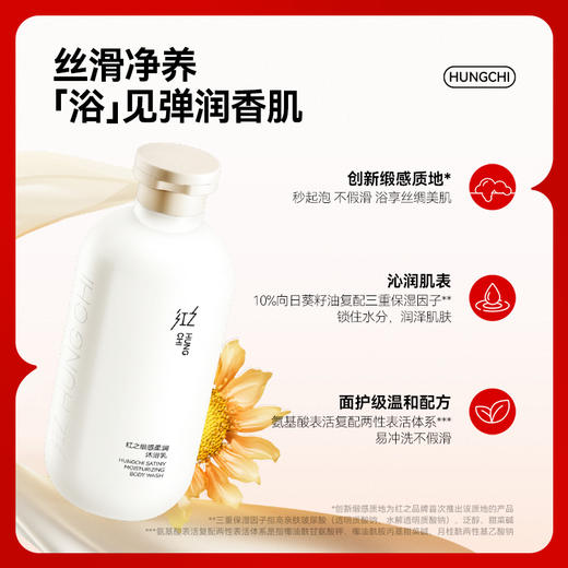 【微信专享价】红之缎感柔润沐浴乳300ml 商品图1