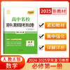 天利38套 2025高中名校期中期末联考测试卷2024-2025学年复习推荐 高一第一学期 商品缩略图5