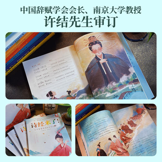 诗经来了（全4册） 商品图3