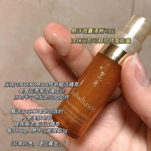 雪花秀人参精华中样5ml ✖️10瓶=50ml 商品图1