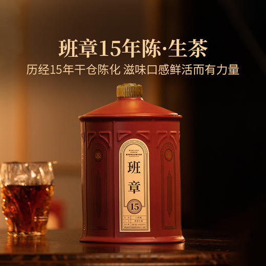 时间的味道班章15年生茶老班章乔木古树春茶普洱茶叶10克*20包/罐 商品图0