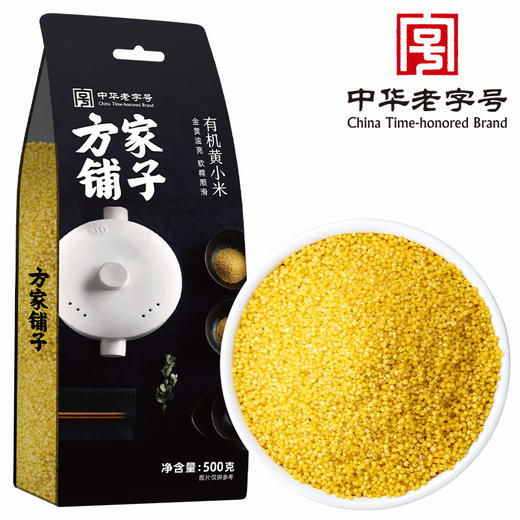 方家铺子 有机黄小米500g/米砖 商品图1