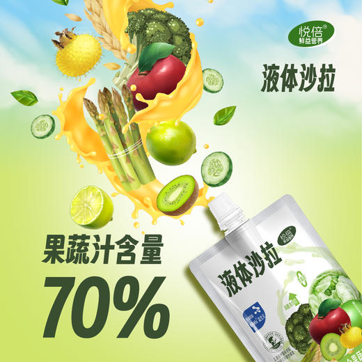 悦倍液体沙拉常温款100g/袋  华北罗森门店同款 商品图1