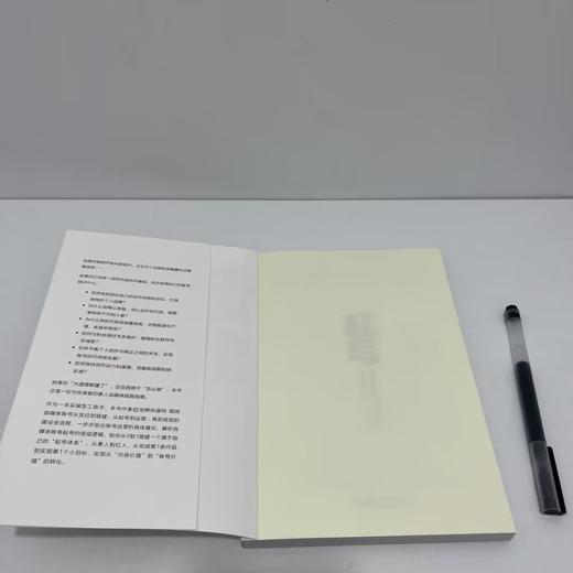 起号 给自媒体人的60条实操干货 商品图4