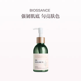 保税直发 BIOSSANCE 100%纯角鲨烷身体保湿油100ml