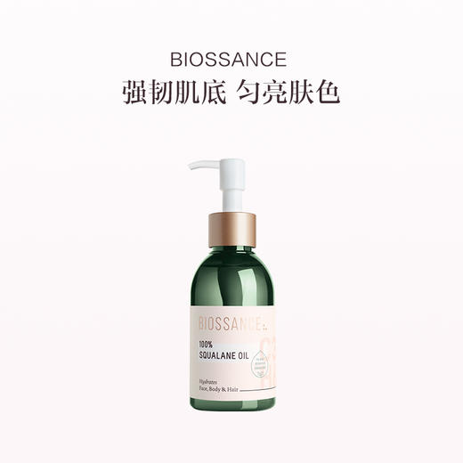 保税直发 BIOSSANCE 100%纯角鲨烷身体保湿油100ml 商品图0