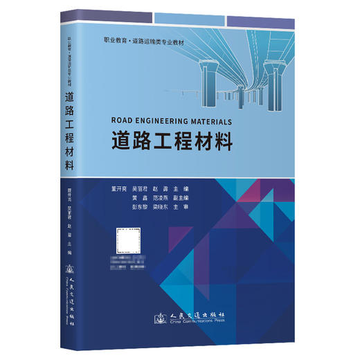 道路工程材料 商品图0