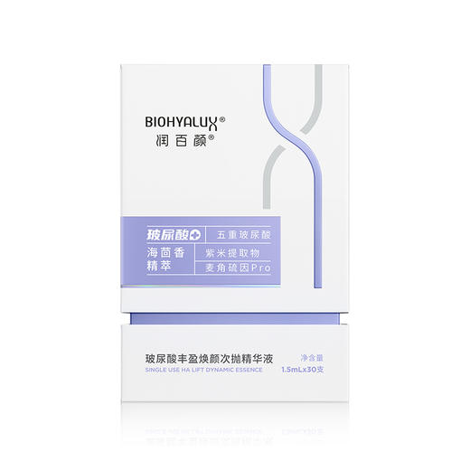 润百颜玻尿酸丰盈焕颜次抛精华液（1.5ml*30支/盒）（72小时发货） 商品图8