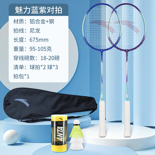 积分免费兑：安踏（ANTA）安踏羽毛球拍对拍深凹槽比赛601-5蓝紫M105 商品图1