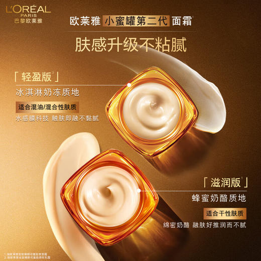 鹿鹿推荐·【欧莱雅】小蜜罐面霜第二代金致臻颜花蜜胶原面霜 60ML 商品图1