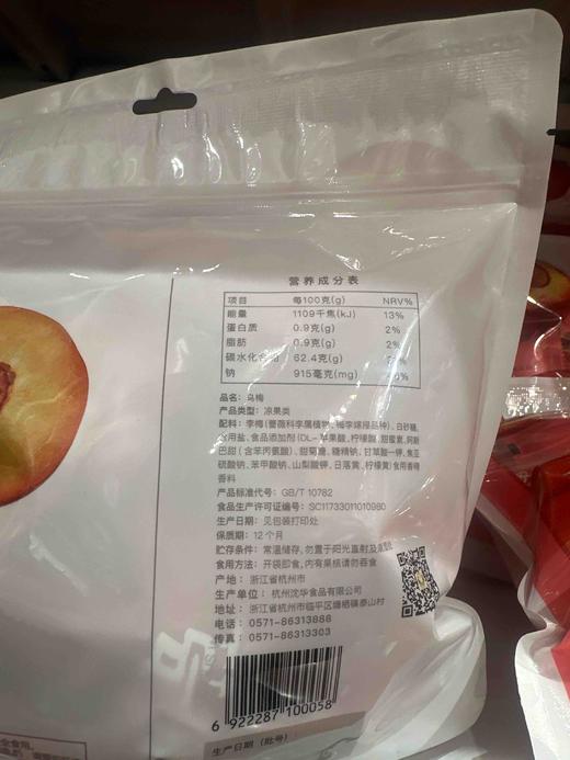 悠蜜乌梅368g 商品图2