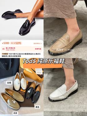 TodS乐福鞋