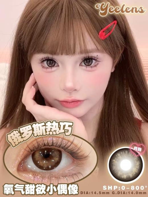 yeelens 月抛 法兰西冷翡/英格兰秘湖/俄罗斯热巧 绿/蓝/棕 14.5/14.0 拍下即为一副两片 商品图6