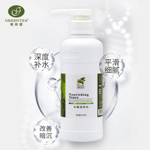 沙龙丨橄榄·焕活爽肤水 500ml（原水嫩滋养水）【格林缇】 商品图2