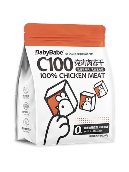 C100冻干猫零食100g装纯肉鸡胸肉猫咪狗狗鸡肉粒冻干营养增肥发腮 商品图4