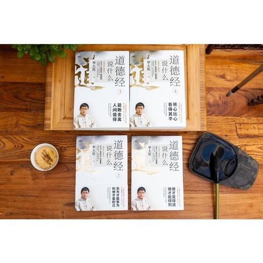 道德经说什么(1-4) 商品图1