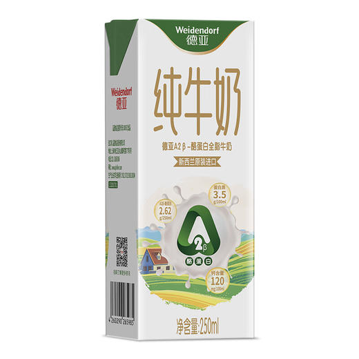 德亚（Weidendorf）新西兰进口A2β-酪蛋白全脂牛奶250ml*10盒珍稀奶源高端送礼礼盒 商品图2