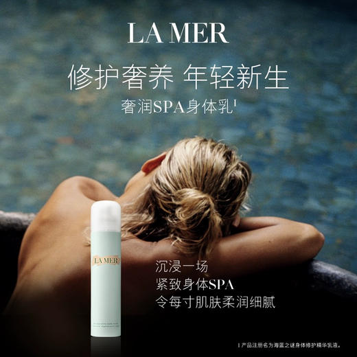 法国 LA MER海蓝之谜 水润奢华身体乳/霜 160ml/300ml 商品图5
