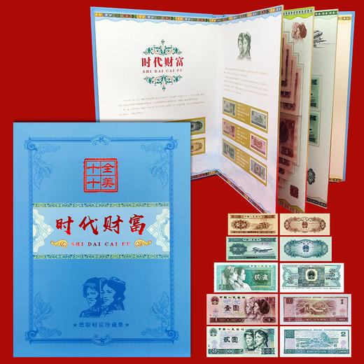 绝版纸币珍藏册 十全十美    2元、1元、2角十连号 1分、2分同冠 商品图6