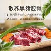 彩虹雨 散养黑猪腔骨500g 京津冀满百包邮 商品缩略图0