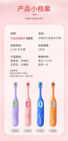洋精灵2阶段乳牙期儿童成长牙刷—葡萄紫/西柚粉 3-6岁