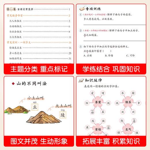 【斗半匠】小学生必背古汉字小学语文人教版 商品图3