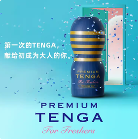 TENGA典雅一次性夹吸杯男用性玩具限量便携自慰软胶情趣宿舍隐形