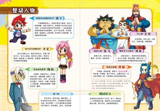 数学天才们的时间旅行：数学三国志（全10册） 商品图11