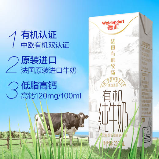 德亚（Weidendorf）法国进口低脂高钙有机纯牛奶 200ml*10盒高端礼盒送礼营养早餐 商品图3