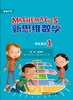 新思维数学 商品缩略图0