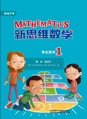 新思维数学