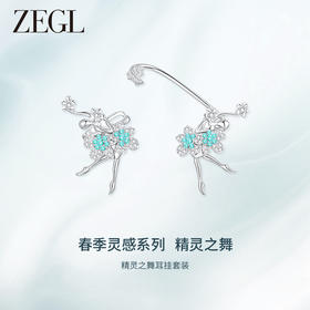 ZEGL设计师精灵之舞系列耳夹女款无耳洞耳骨夹耳挂高级感耳环耳饰