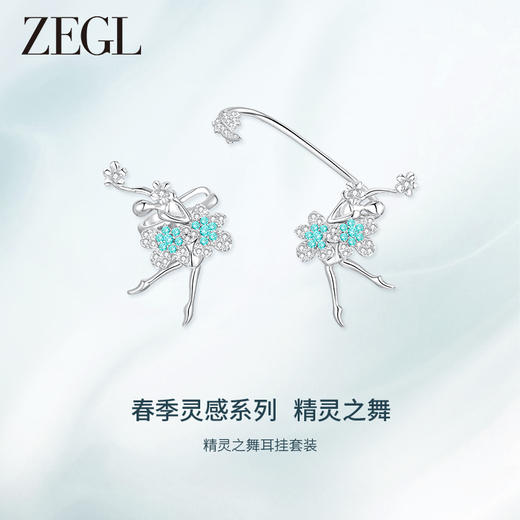 ZEGL设计师精灵之舞系列耳夹女款无耳洞耳骨夹耳挂高级感耳环耳饰 商品图0